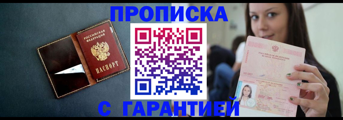 прописка в квартире в Воткинске